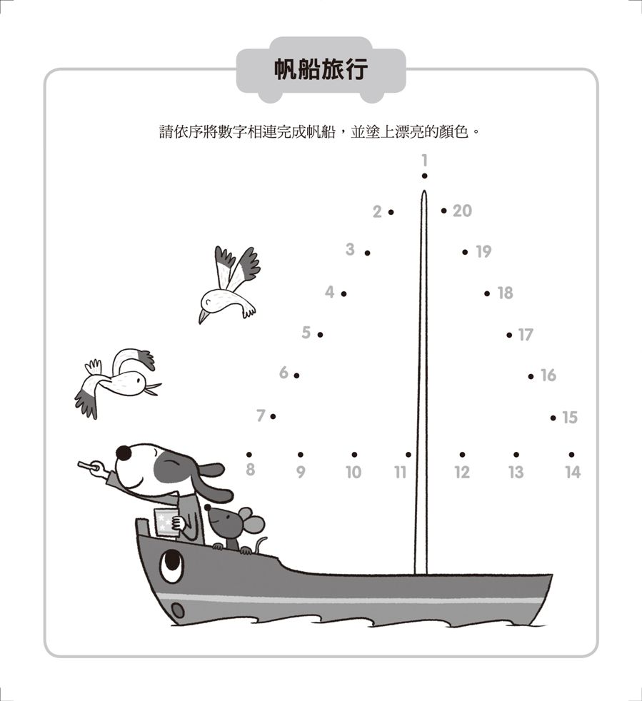 風車圖書 - 創意遊戲大貼紙書-交通工具-24頁