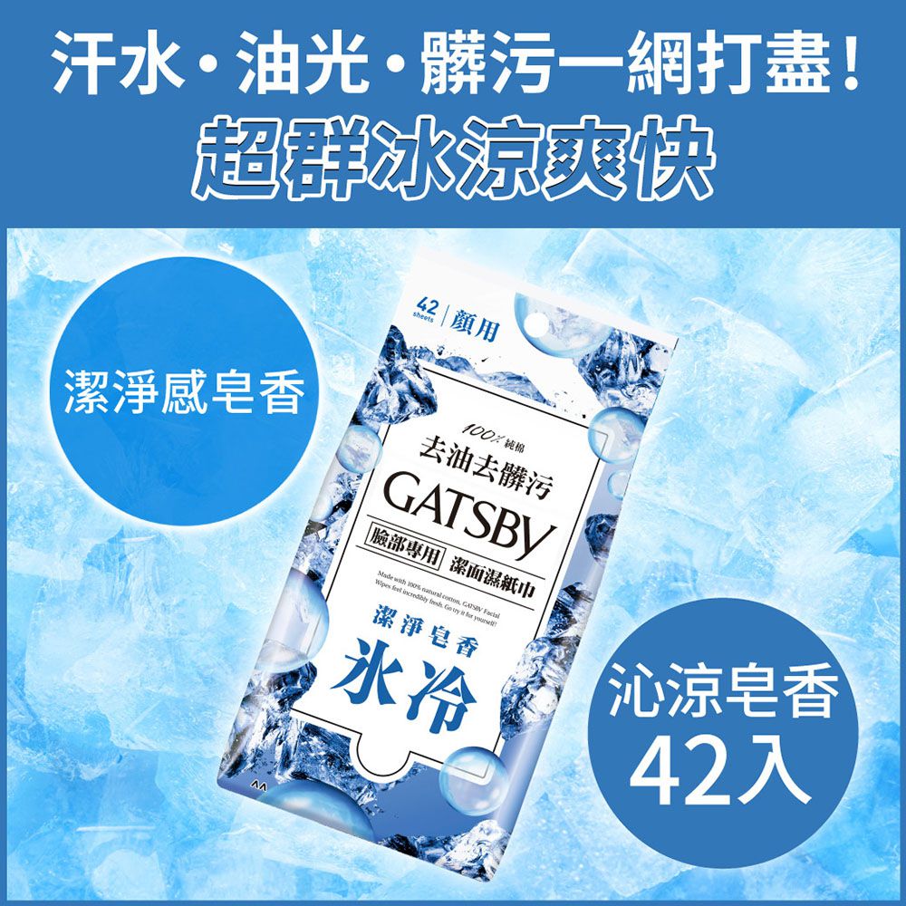 潔面濕紙巾 臉部專用 超值包-潔淨皂香-42張/包