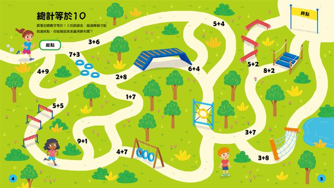 玩出最強大腦: 加減法迷宮大冒險（全彩版）