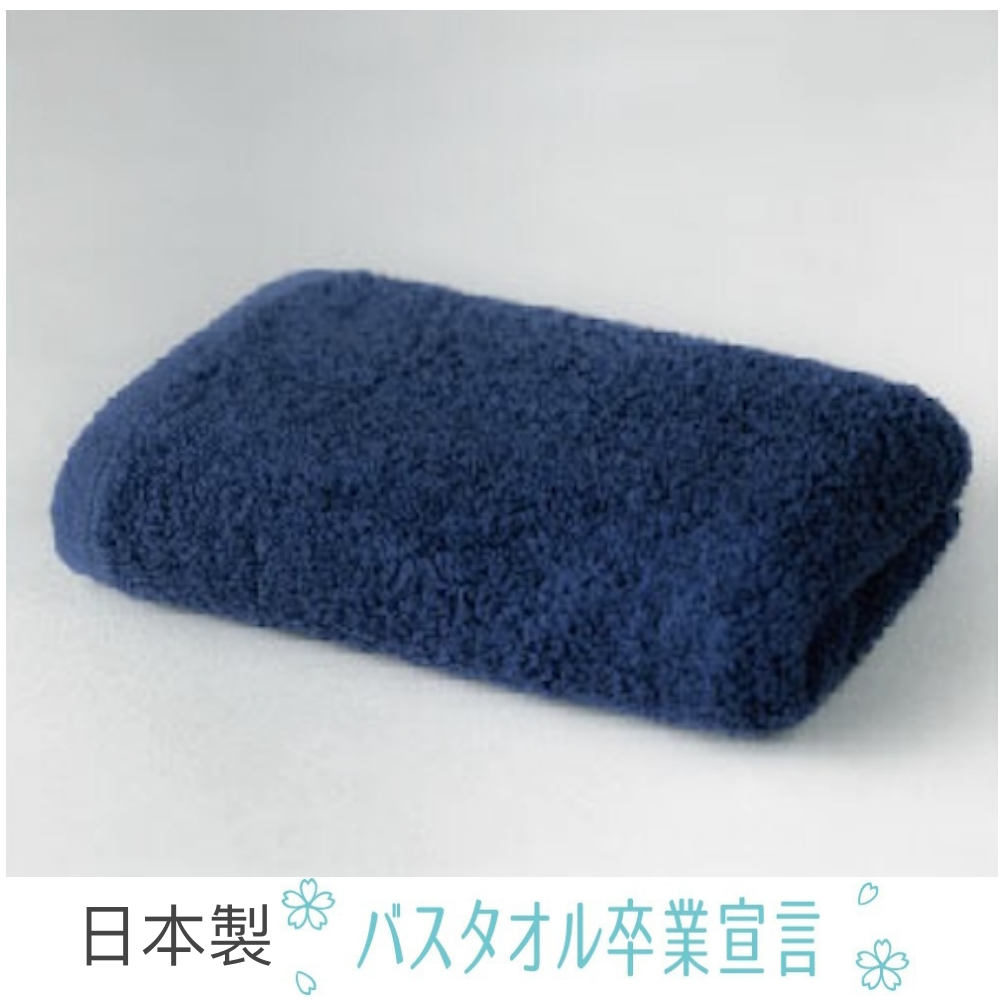 卒業宣言 日本製6倍吸水力毛巾-深藍 (33×100cm)