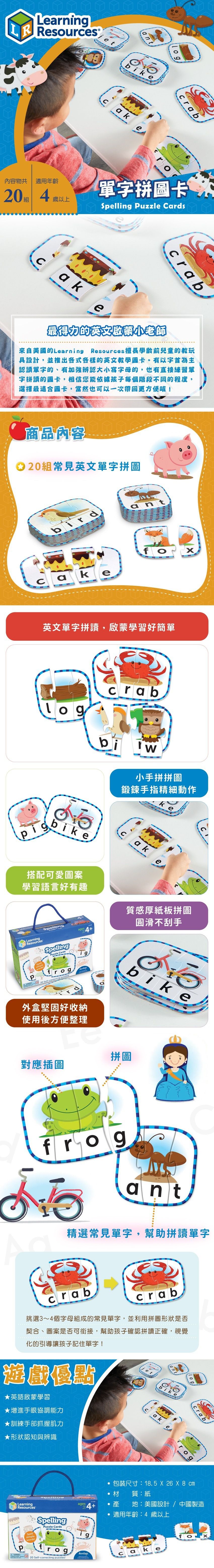 美國 Learning Resources - 單字拼圖卡