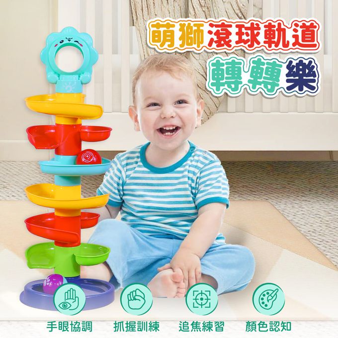 Slider玩具星球 ｜萌獅滾球軌道轉轉樂 益智玩具