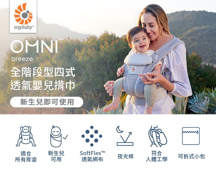 美國 ergobaby - Breeze 多功能透氣背巾-石墨灰