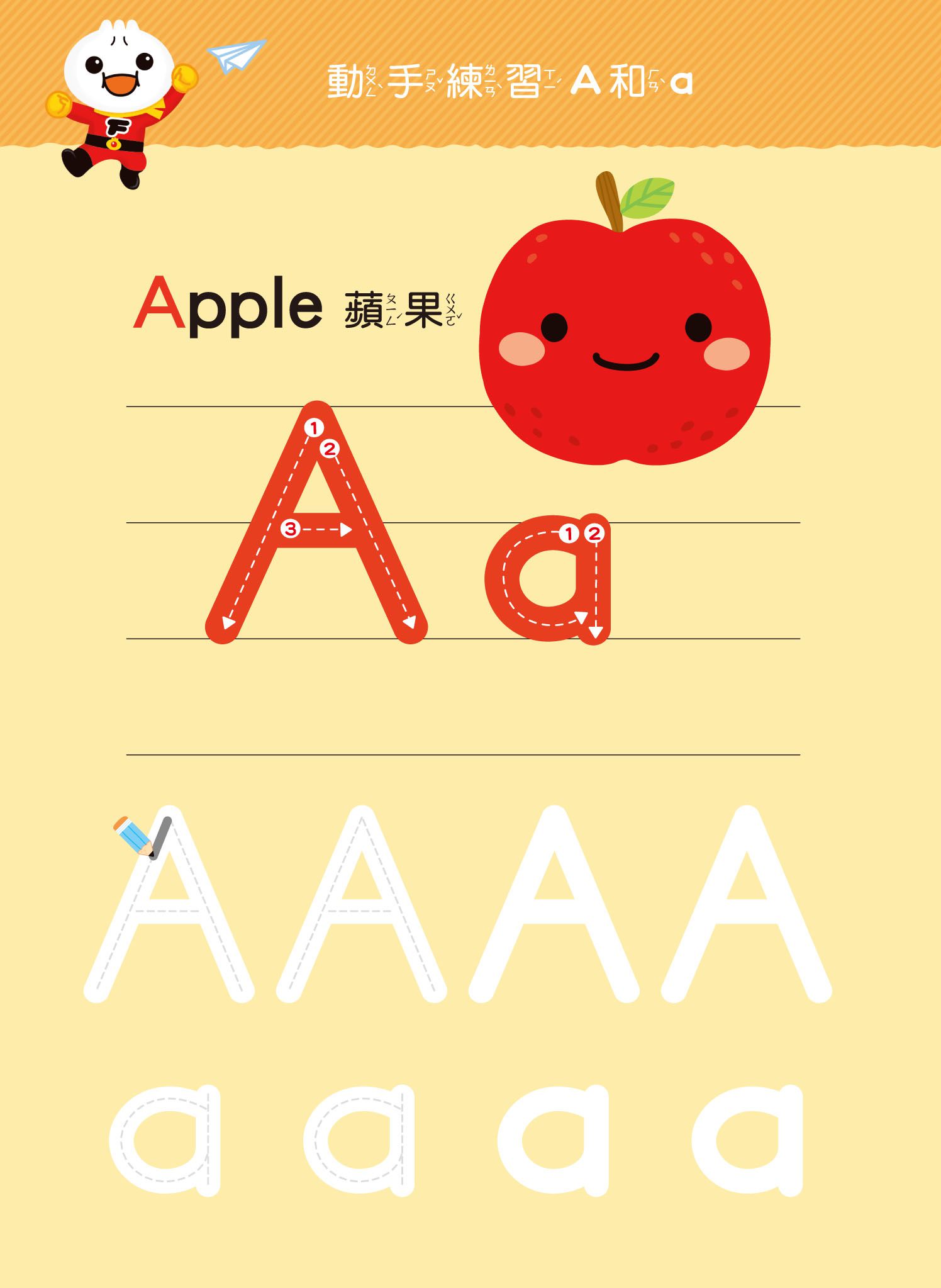 FOOD超人寶貝學前練習 (附白板筆)-ABC-32頁