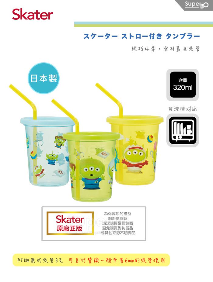 日本 SKATER - 日本製3入水杯(320ml)-三眼怪 COSTUME