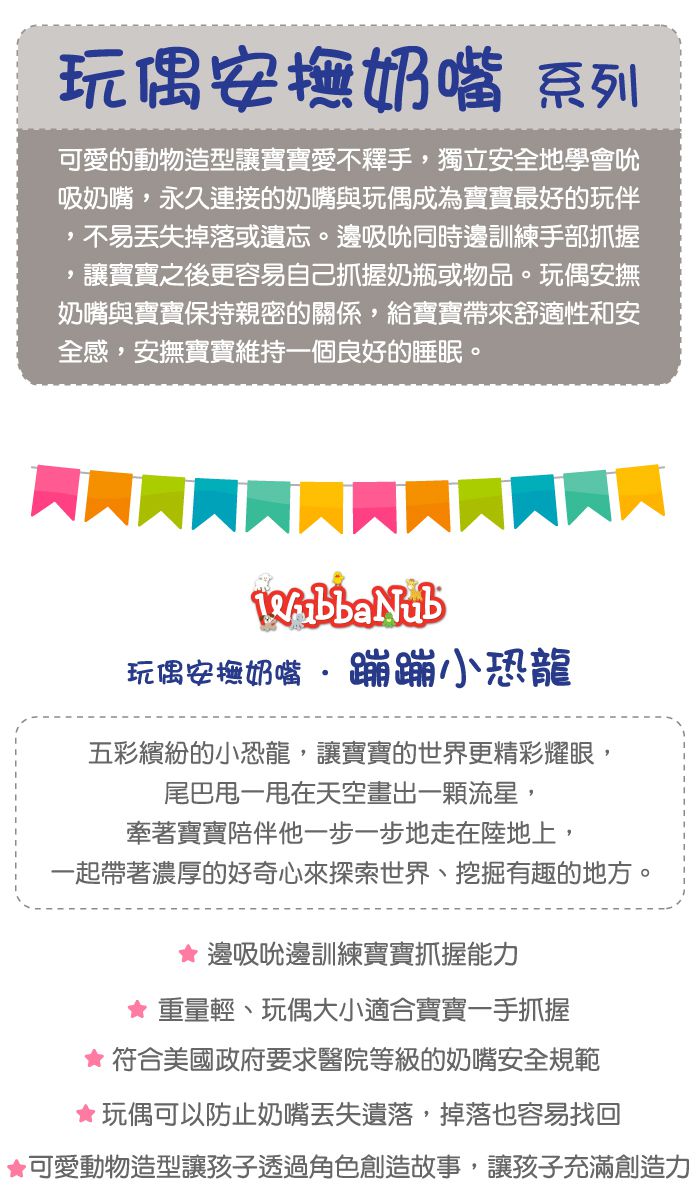 美國 MaryMeyer 蜜兒 - 玩偶安撫奶嘴-蹦蹦小恐龍