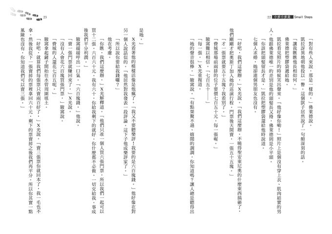 小步小步走(二版)