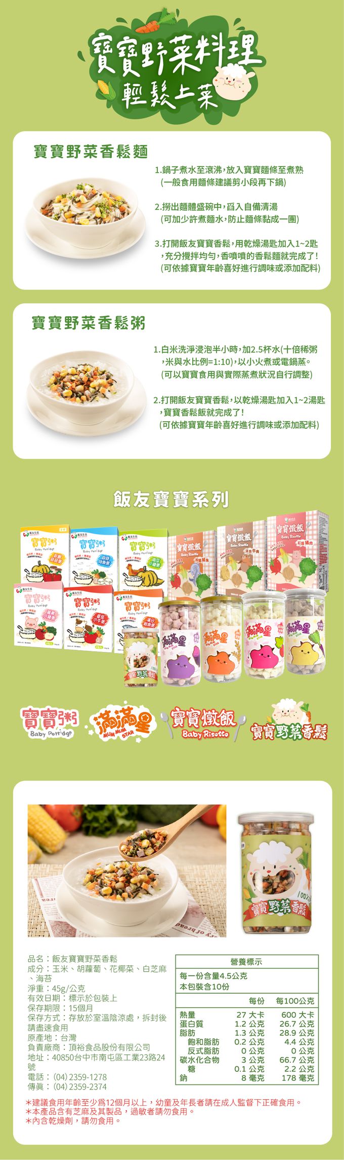 飯友 - 寶寶野菜香鬆 45g/罐