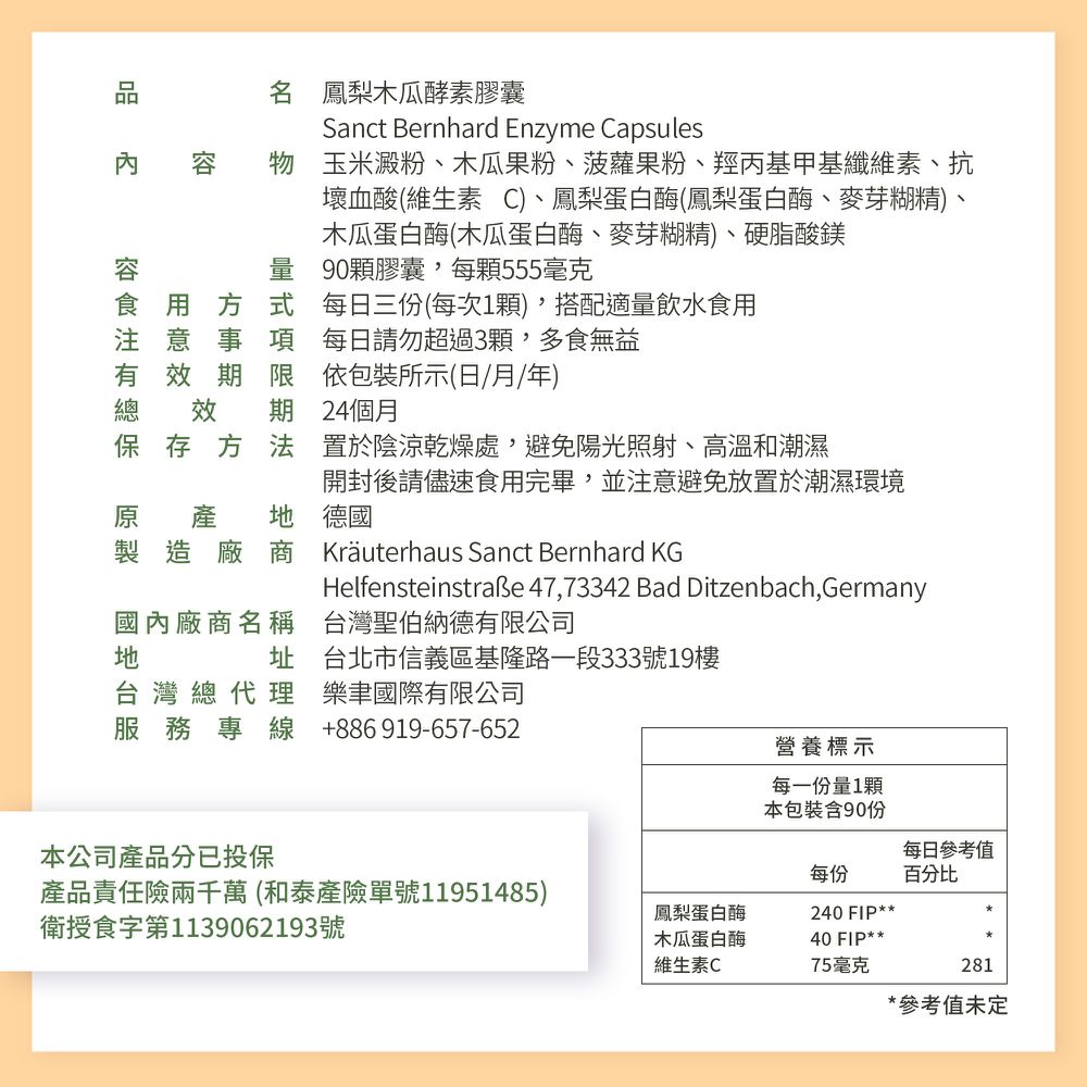 Sanct Bernhard 德國百年草本-鳳梨木瓜酵素膠囊 (90顆/瓶)