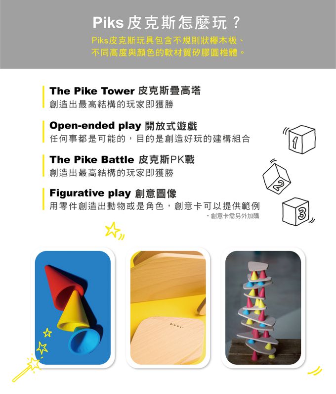 法國 OPPI - 【福利品出清】Piks玩具-創意卡
