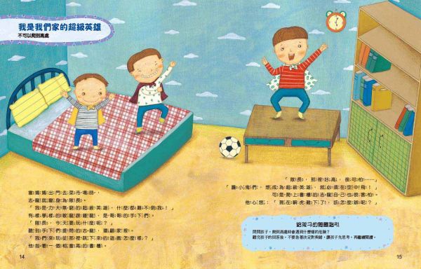 不行不行，那個不能碰！：孩子的居家安全守則