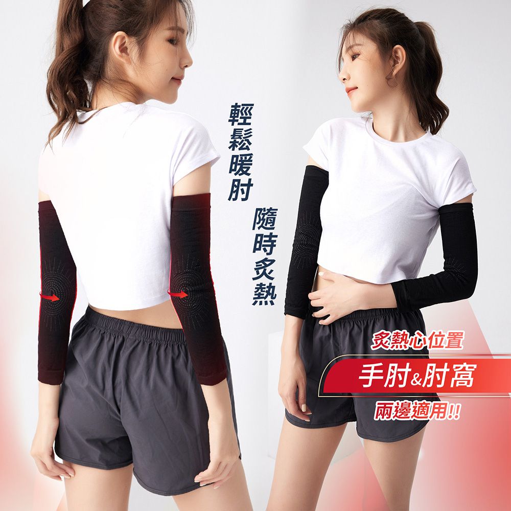 GIAT - 石墨烯遠紅外線護肘(一雙2支入) (FREE)