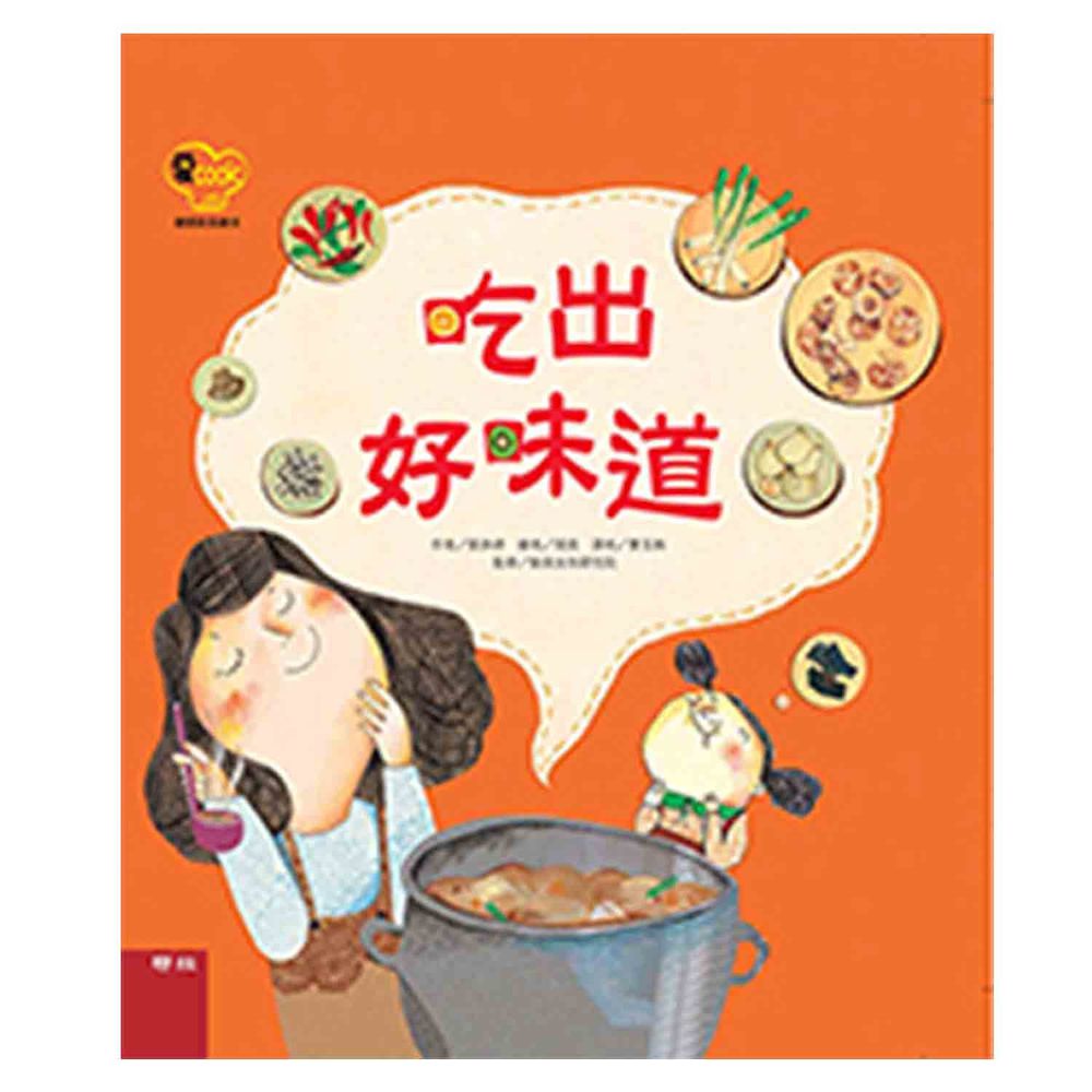 吃出好味道