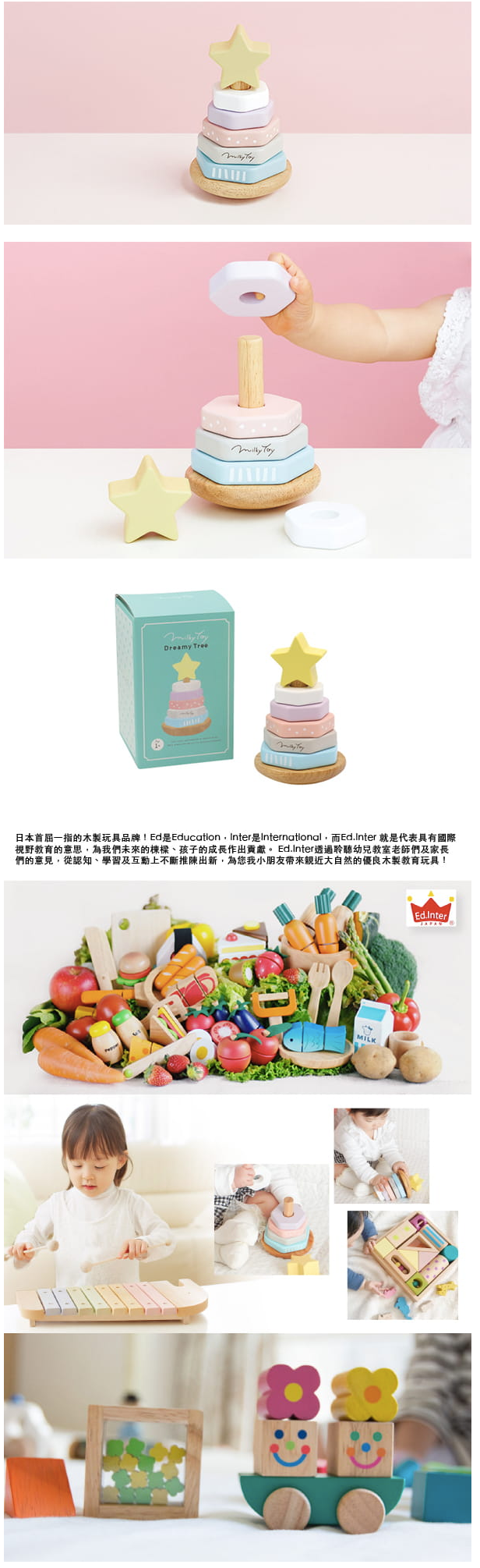 日本 Ed.Inter - 夢幻樹疊疊樂