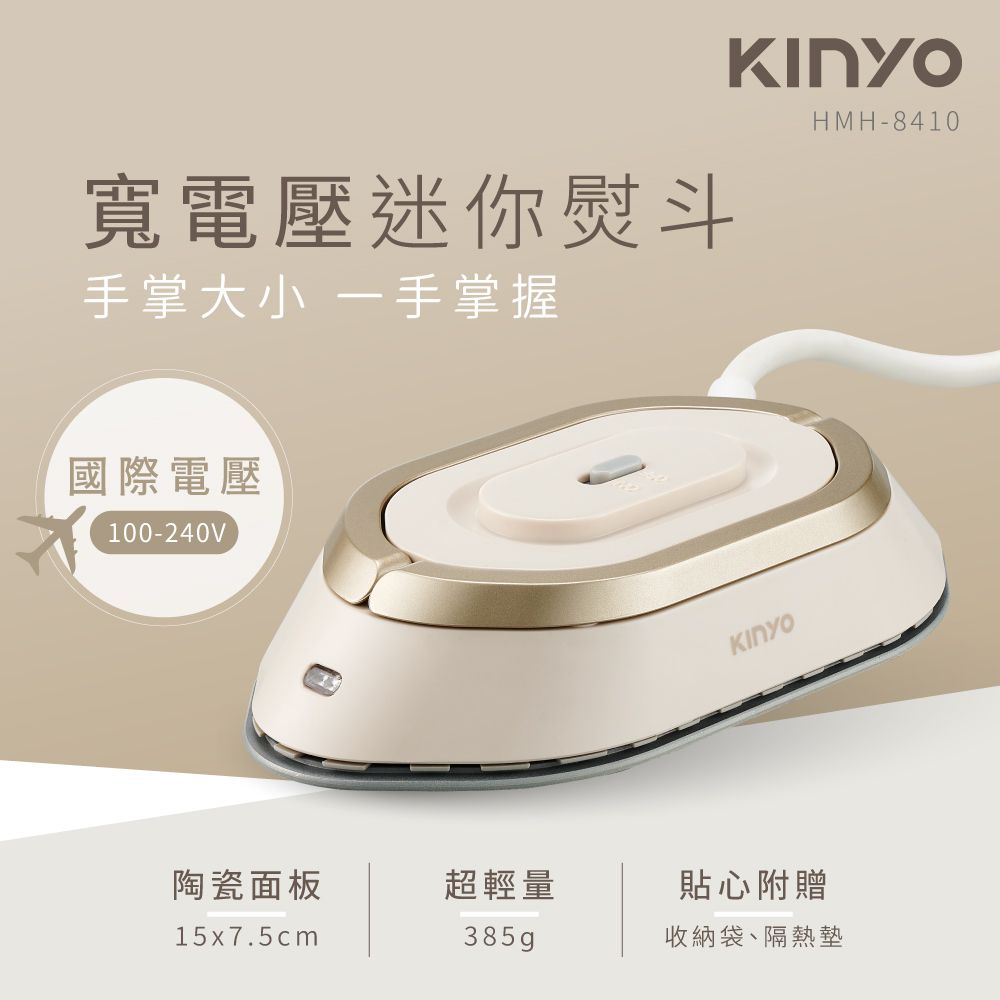 KINYO-寬電壓迷你熨斗 (HMH-8410)-額定電壓：AC100~240V