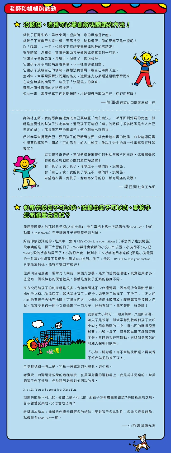 跌倒了，沒關係