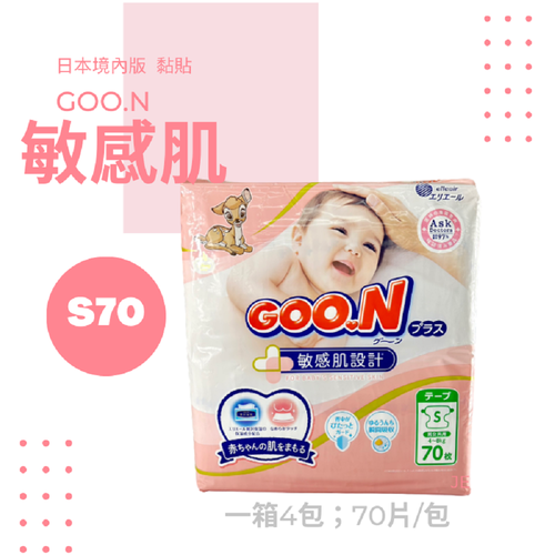 日本大王GOO.N - 敏感肌黏貼尿布-S(4~8kg） (s)-70片x4包/箱 (日本原廠公司貨 平行輸入)