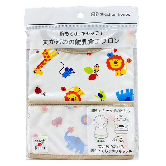 akachan honpo - 從胸口接住！短版用餐圍兜-淺卡其色 (70~90cm)
