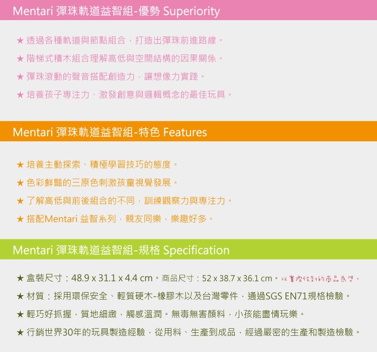 台灣 Mentari - 彈珠軌道益智組