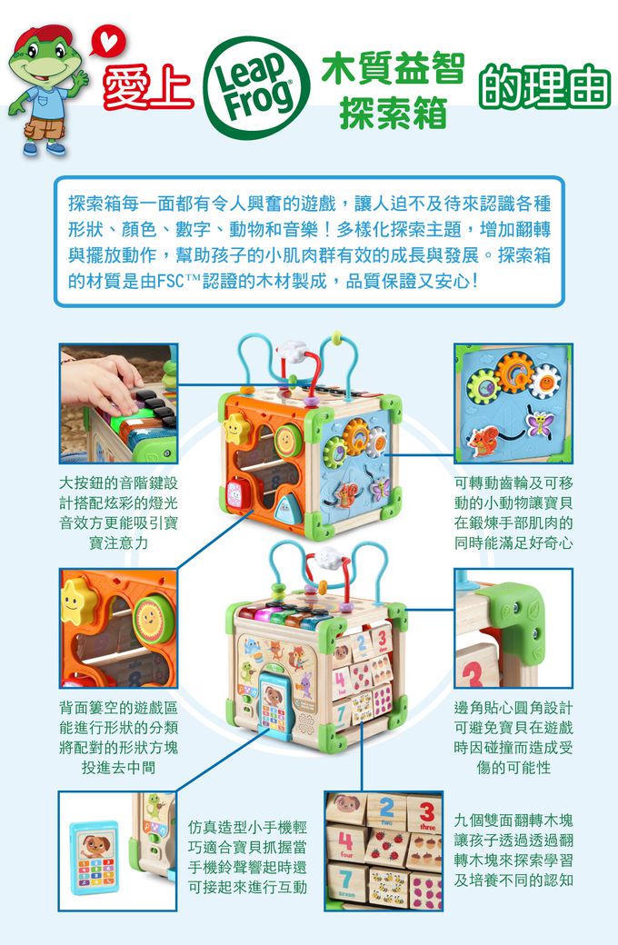 LeapFrog美國跳跳蛙 - 木質益智探索箱
