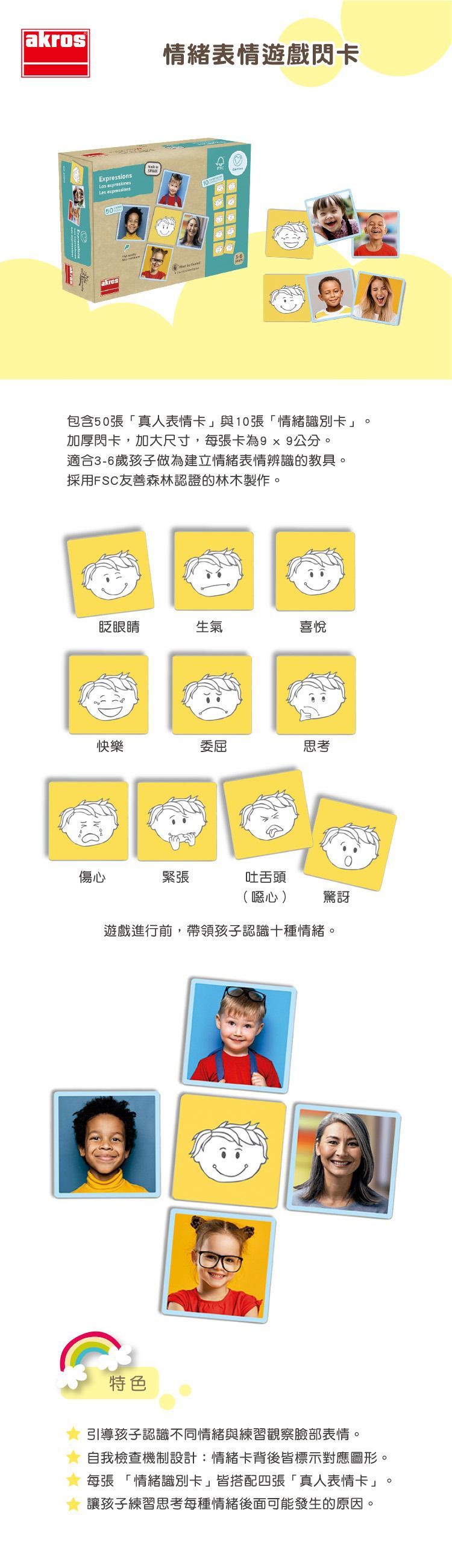 西班牙Akros - 情緒表情遊戲閃卡