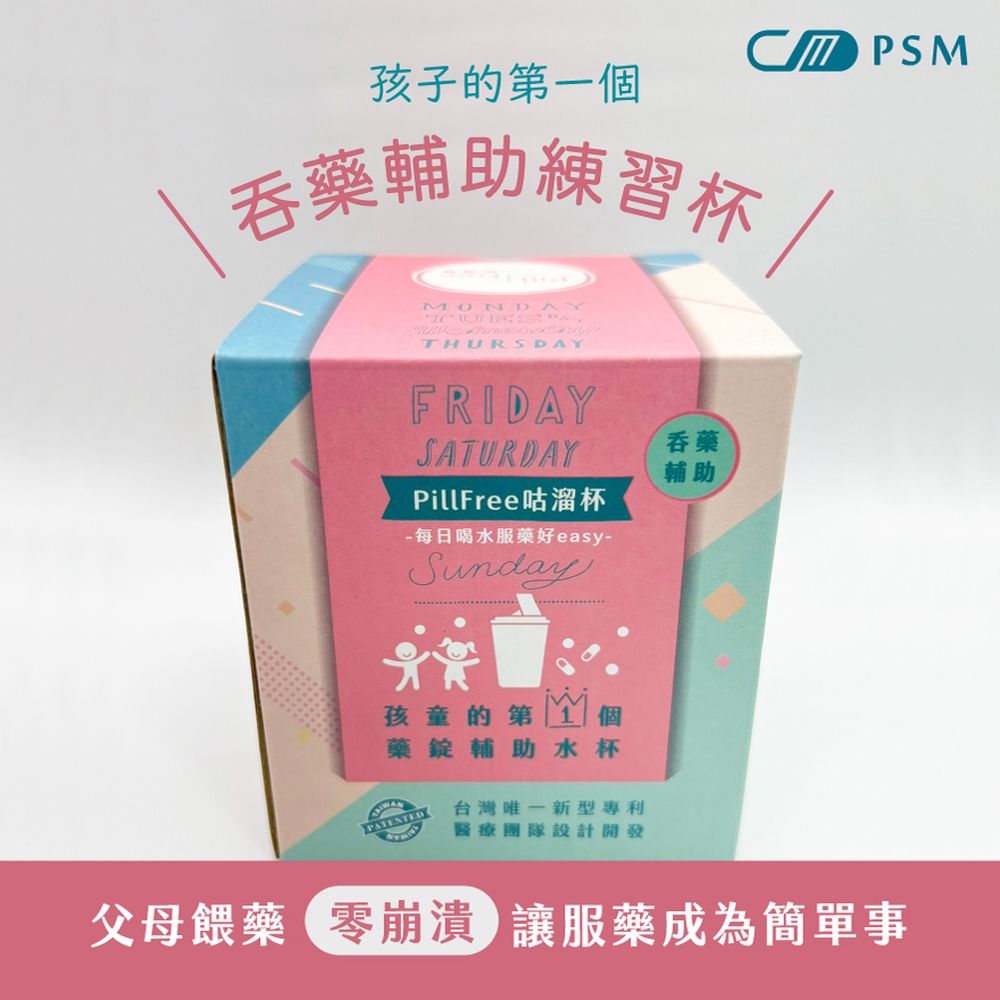 咕溜杯 孩子的第一個吞藥練習杯【限量盲盒】★贈限量可愛藥盒★-隨機