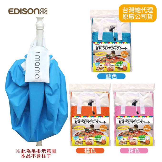 日本 EDISON mama - 聰明玩具收納袋-橘色