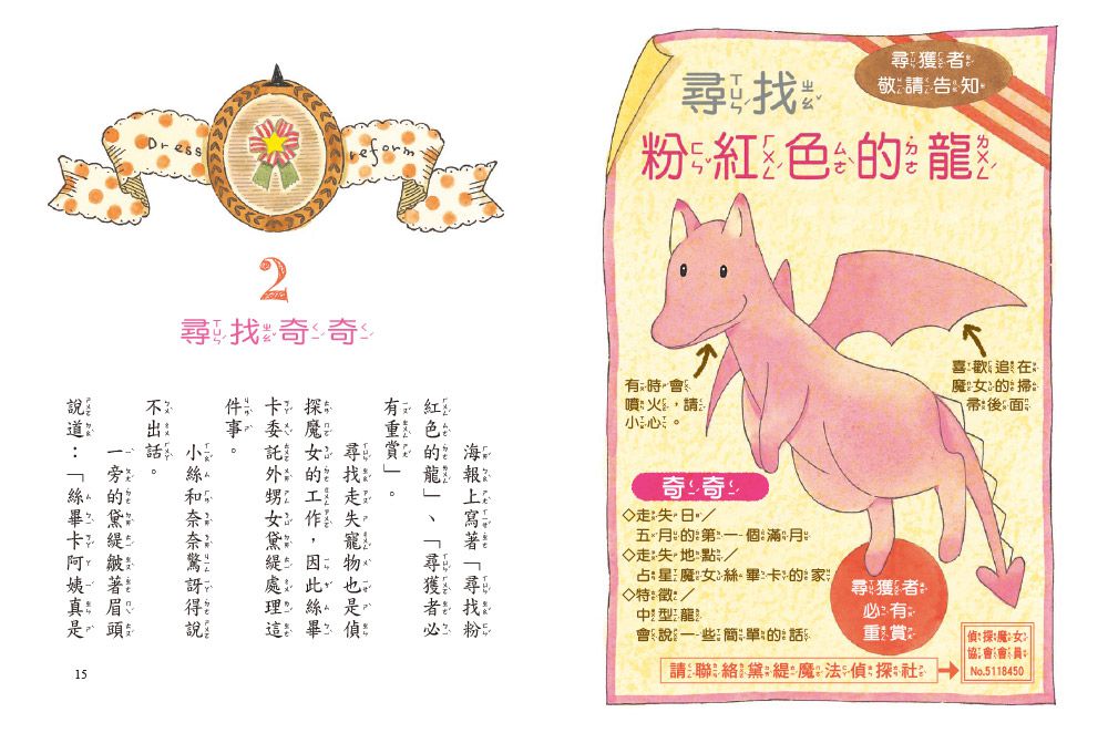 什麼都行魔女商店25-尋找粉紅色的飛龍