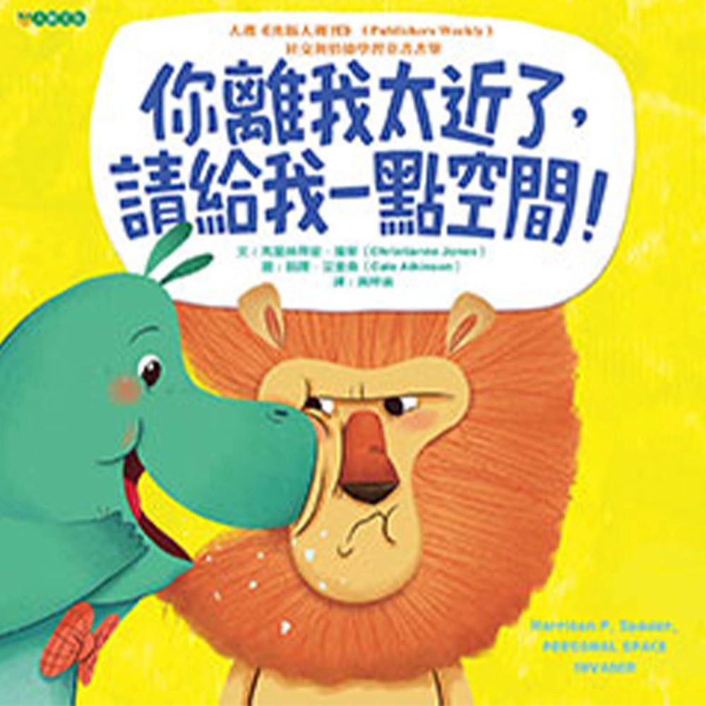 你離我太近了,請給我一點空間!