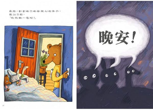 采實文化 - 【合購組】我想要這個+挖鼻孔好好玩+交換妹妹+我不怕黑