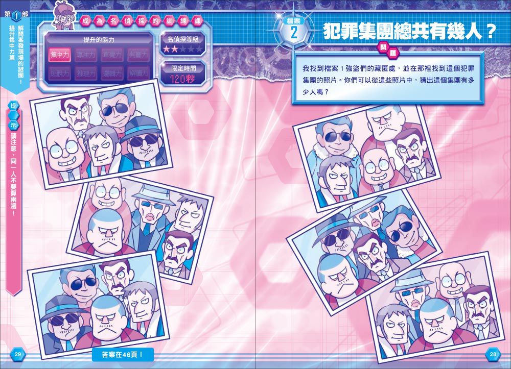 【益智遊戲書】推理&解謎‧超級偵探136個破案檔案!(名探偵なぞとき推理クイズ１４０ファイル！)