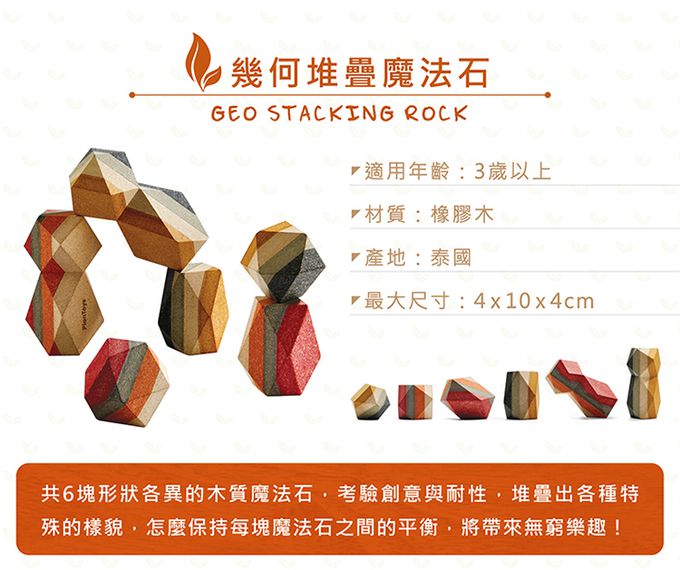 泰國 Plantoys - 幾何堆疊魔法石