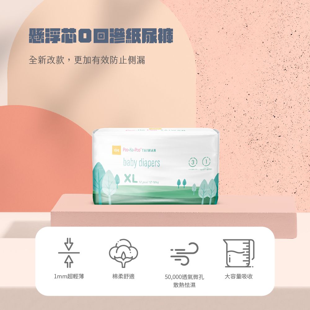 PEEKAPOO - 2022升級改款懸浮芯超輕薄紙尿褲-體驗組-S-旅行裝12片 X 2包