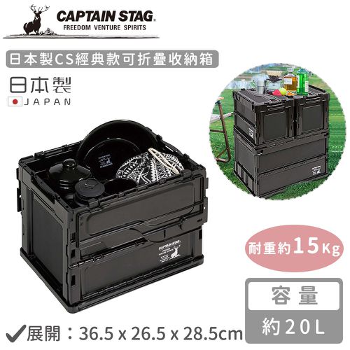 日本製CS經典款可折疊收納箱20L-黑色