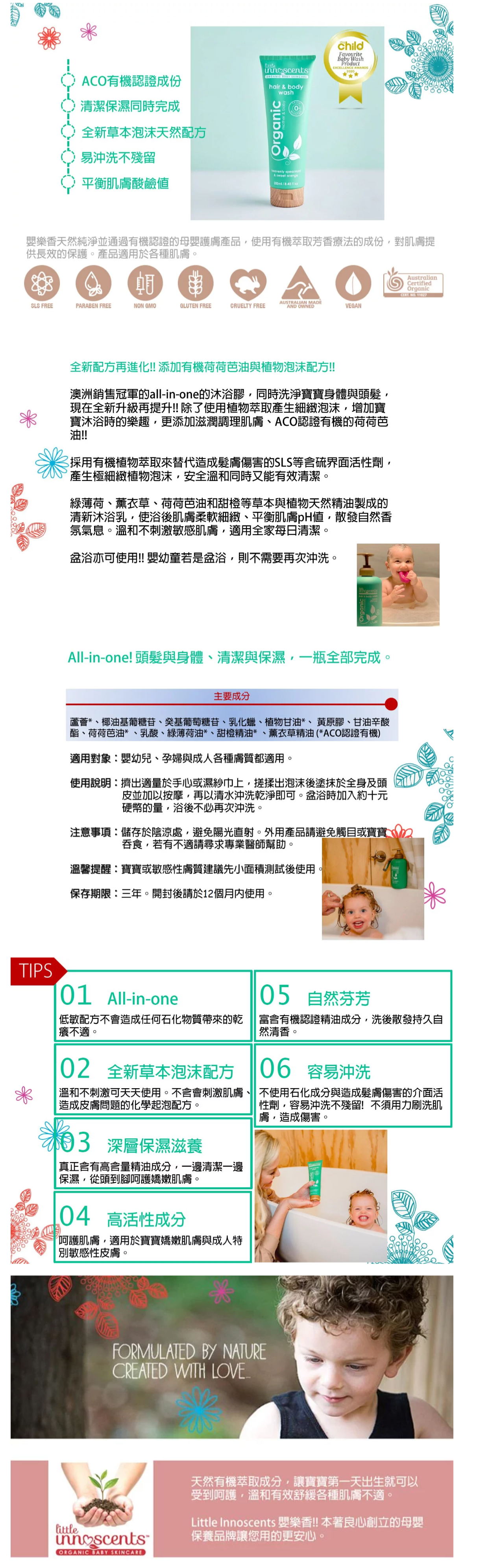 嬰樂香 Little Innoscents - 頭髮與身體沐浴乳-綠-250 mL