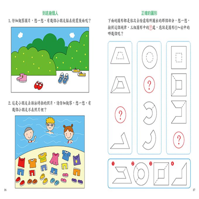 學前智能提升-趣味動腦