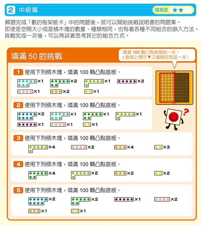 KUMON - 十以內的分解合成