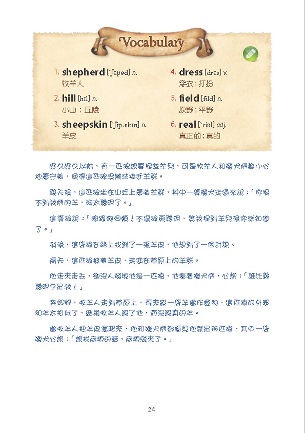 ABC英語故事袋 伊索寓言篇（擴編版）