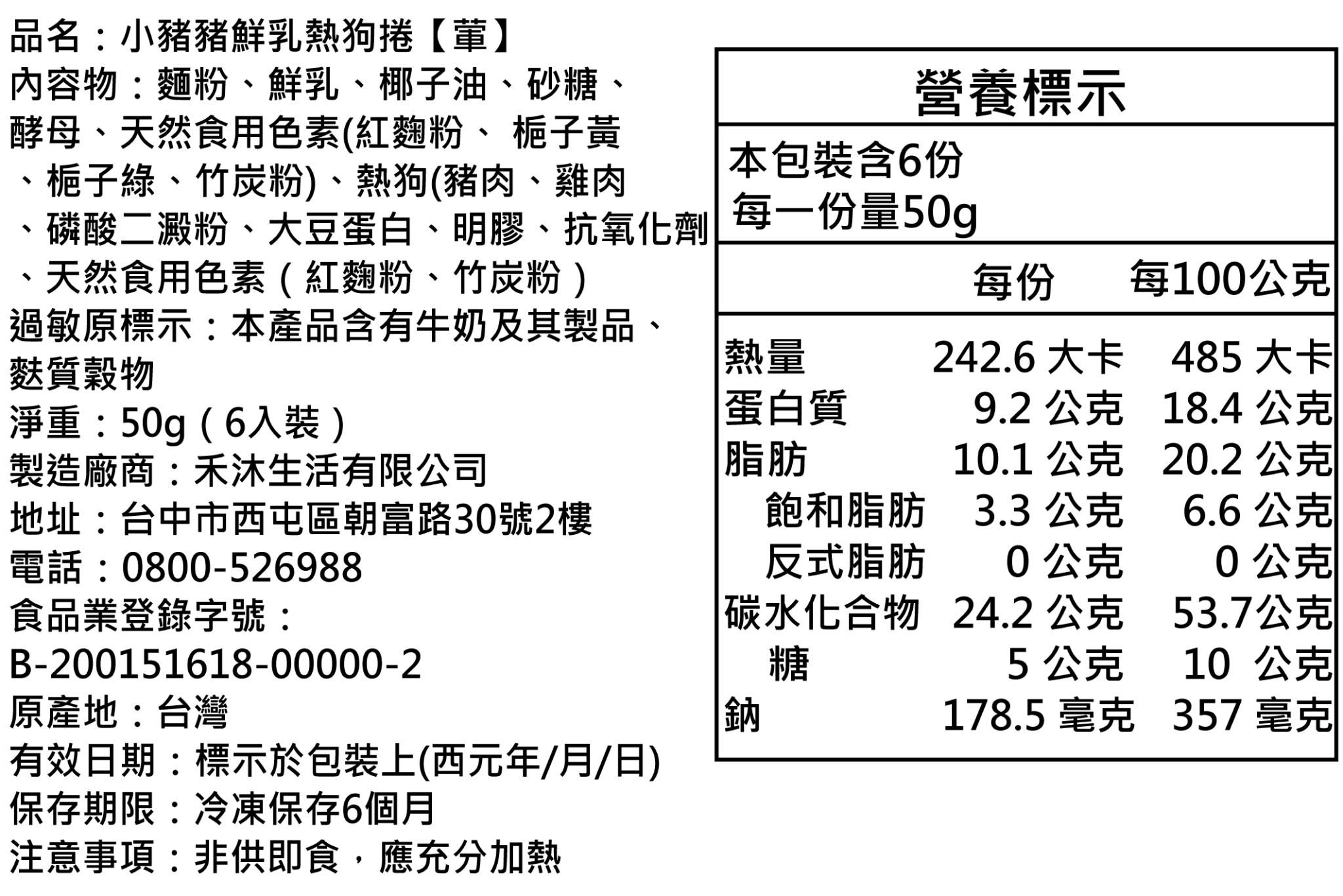 美姬饅頭 - 小豬豬鮮乳熱狗捲 (6入)-50g