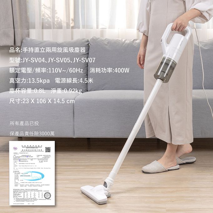 Jway - 手持直立兩用旋風吸塵器(附2入HEPA濾網）-JY-SV05-白