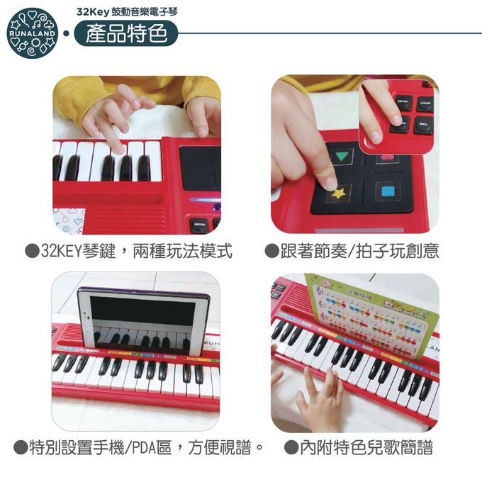 RUNALAND - 32KEY鼓動音樂電子琴