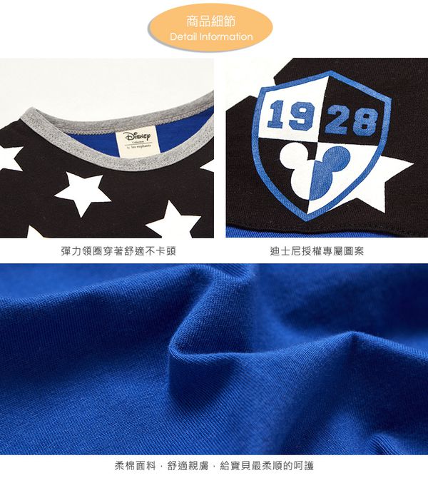 麗嬰房 Disney - 米奇系列星星拚接上-牛仔藍