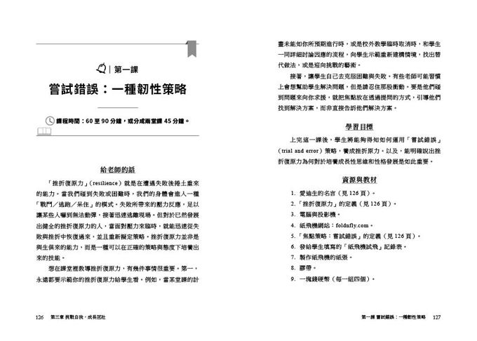 成長性思維行動指南:培養孩子恆毅力與心理韌性的45堂實踐課