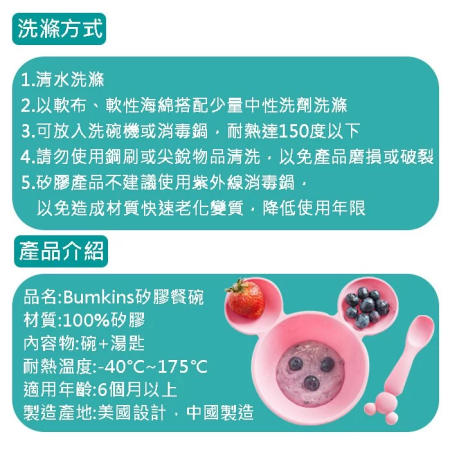 美國 Bumkins - 寶寶矽膠餐碗組-黑色米奇