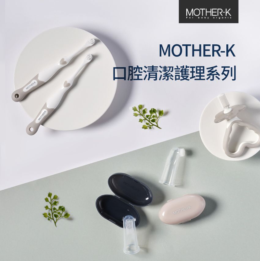 MOTHER-K - 指套牙刷收納2款入
