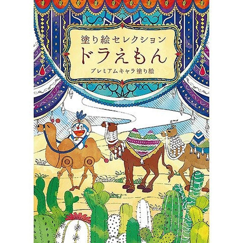 日本文具代購 - B5尺寸繪圖本-哆拉A夢駱駝
