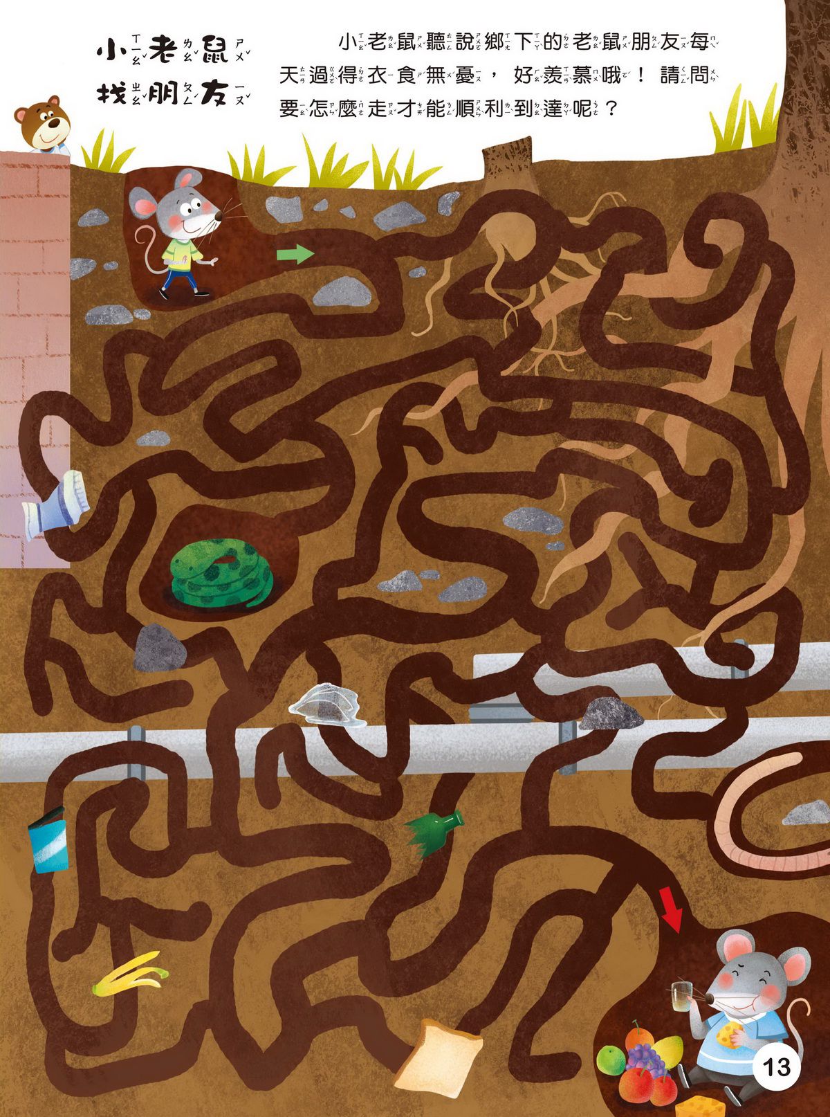大迷宮遊戲書–迷宮大挑戰