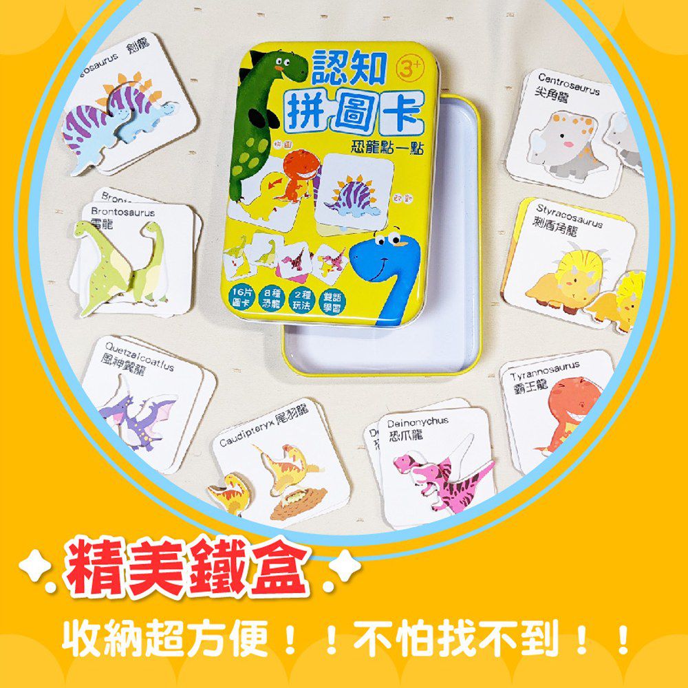 認知拼圖卡-恐龍點一點
