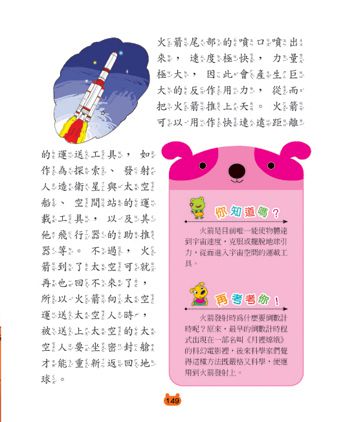 新版兒童十萬個為什麼(套)4冊