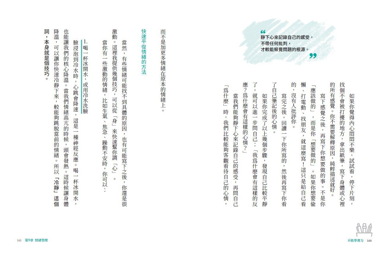 不敗學習力(暢銷加碼附贈康乃爾筆記本):學霸都在用的10大聰明讀書法